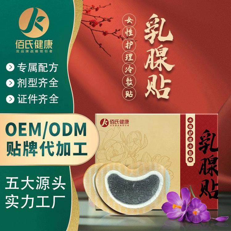 胸部护理乳腺贴oem加工女性贴膏定制厂家直销