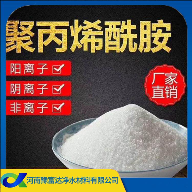 批发聚丙烯酰胺污水处理剂 国标聚丙烯酰胺价格 溶解速度快 活性高