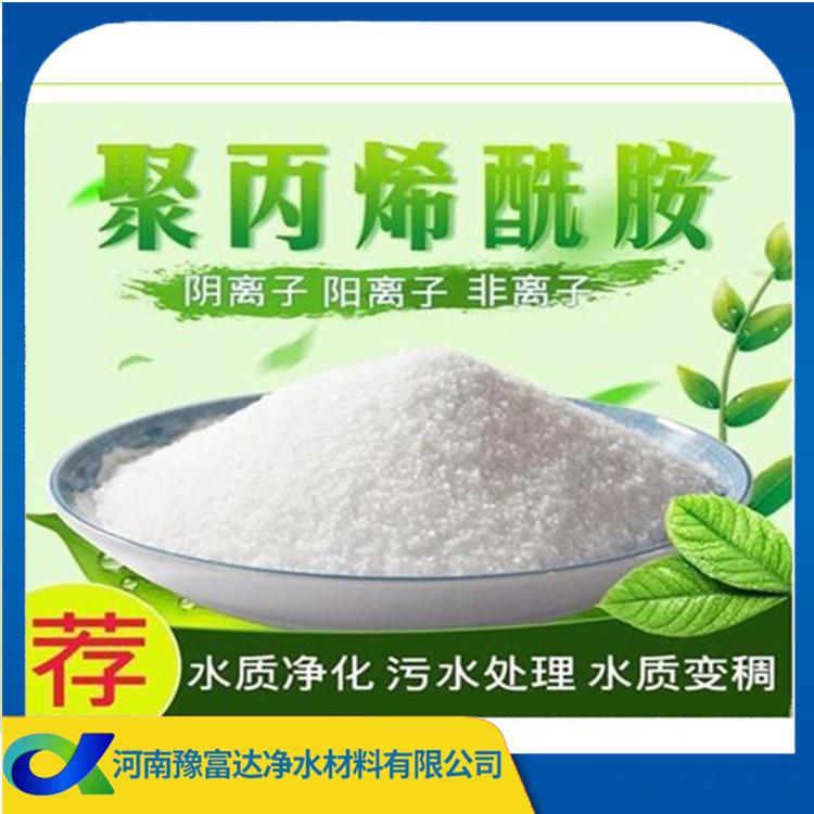 厂家现货阴离子聚丙烯酰胺 污水处理聚丙烯酰胺怒凝剂 推荐 值得信赖