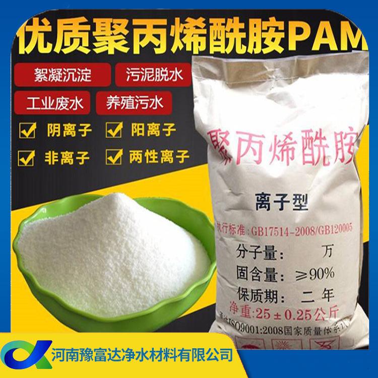 阴离子聚丙烯酰胺 造纸专用聚丙烯酰胺 活性高 溶解速度快