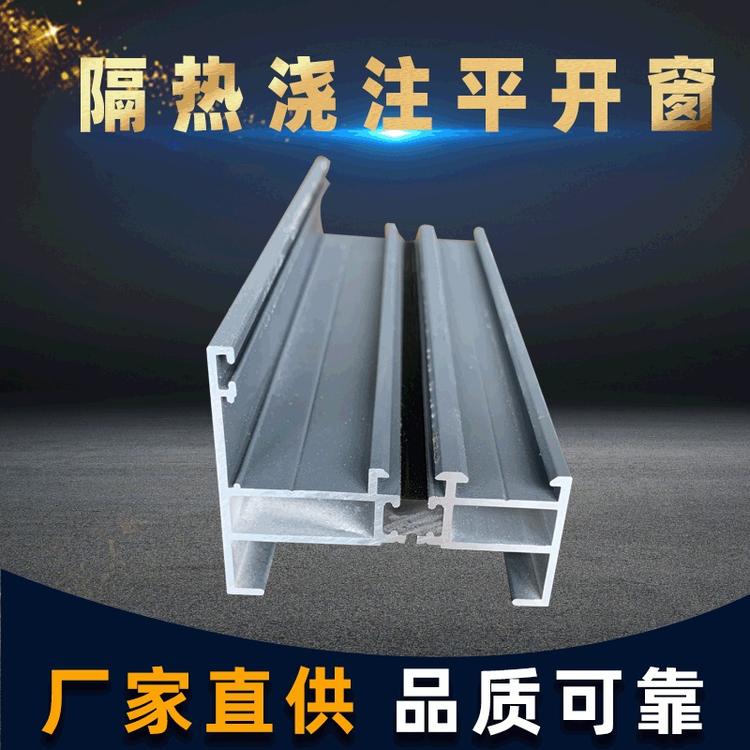 浇注系列推拉窗建筑铝型材 铝合金材料
