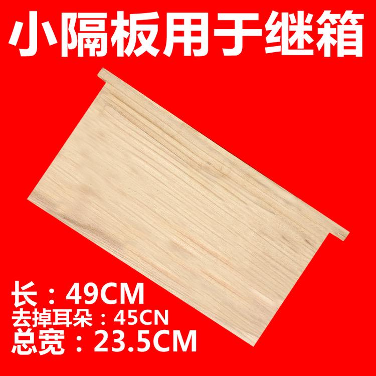 大小杉木包边隔板_养蜂人必备