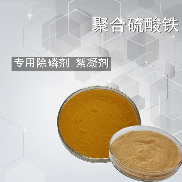 聚合硫酸铁除磷剂工业废水处理药剂 降低超标磷含量SPFS