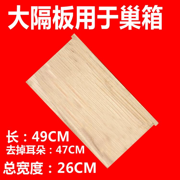 大小桐木包边隔板_养蜂人必备
