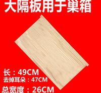 大小桐木包边隔板_养蜂人必备