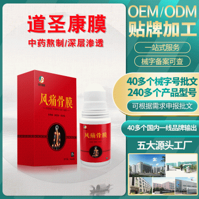 源头工厂直销oem贴牌代加工自发热 痛滚滚按摩精油 风痛骨膜活络姜膜万痛冷敷凝胶道圣康膜oem代加工