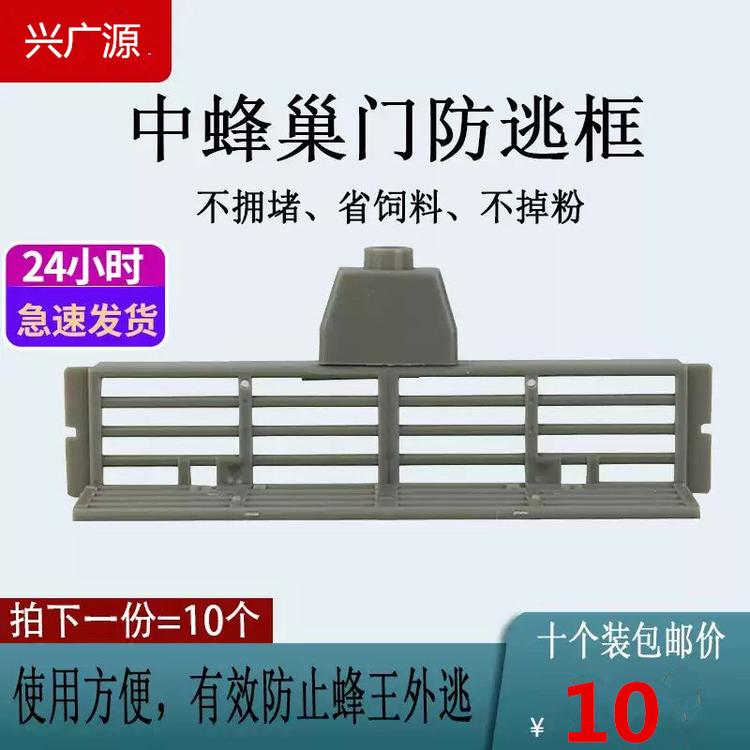 蜂具 中蜂防逃框 防蜂王飞逃 防意蜂盗中蜂 多功能防逃框