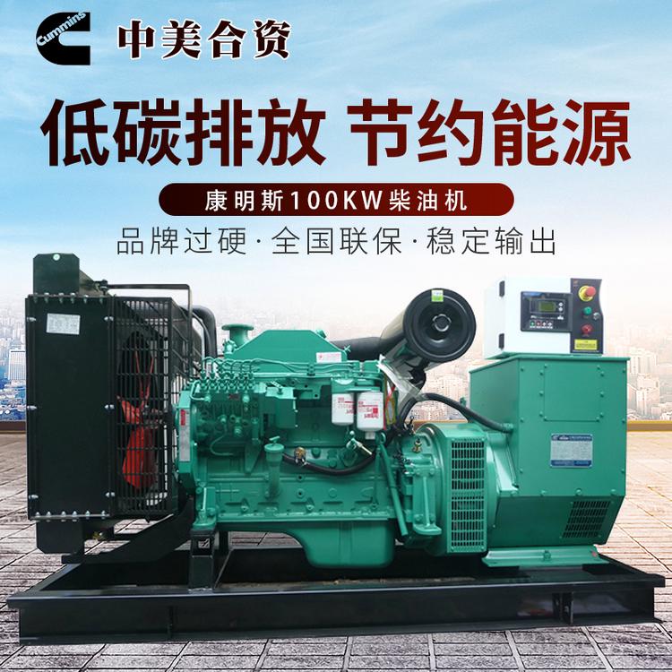 100KW康明斯发电机组 柴油发电机组 100KW柴油发电机 纯铜无刷