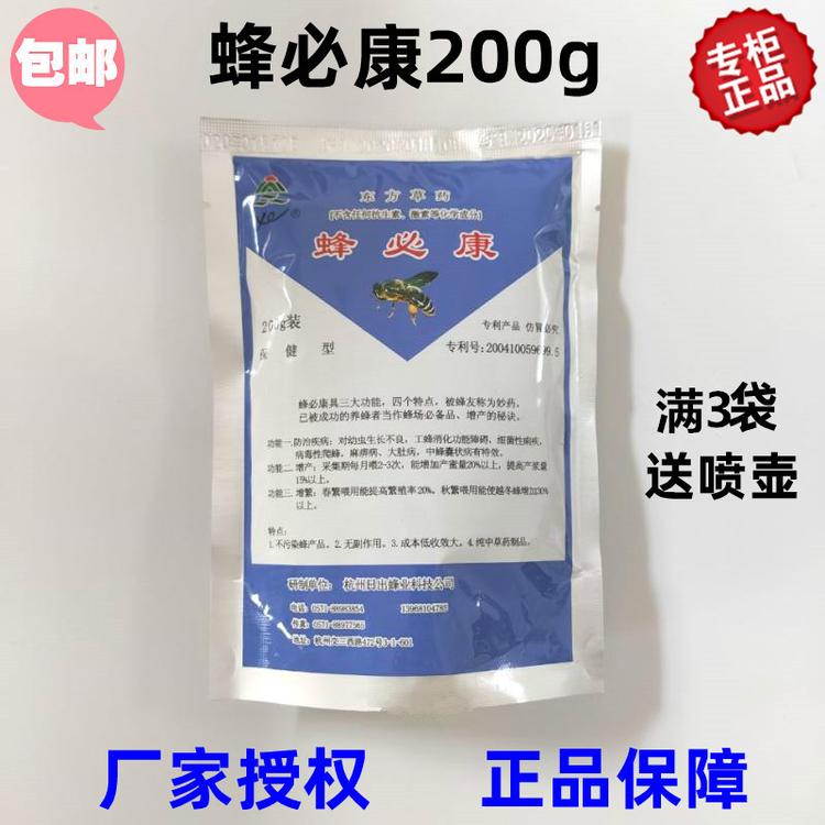养蜂用具 蜂必康 纯 专业出品 蜂具蜂药