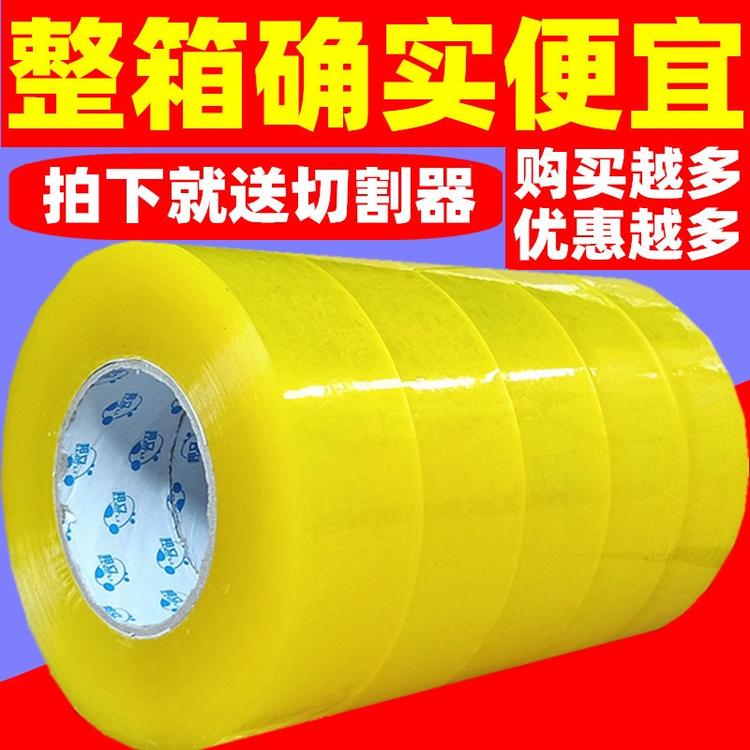 成都封箱透明胶带厂家现货供应