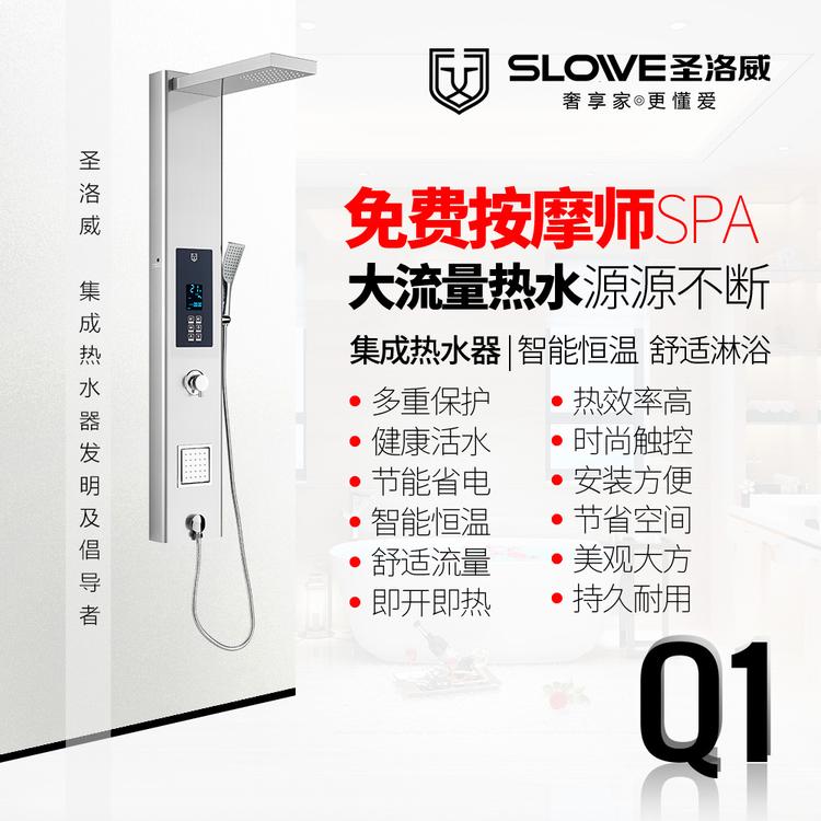 圣洛威集成淋浴屏Q1 新一代电热水器 集成热水器使用方法