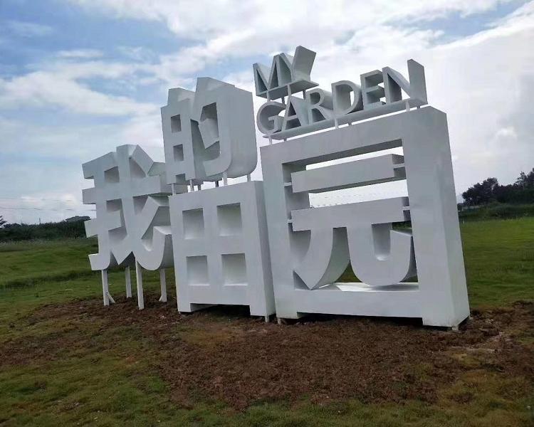 专注广告标识17年                       双面字制作公司