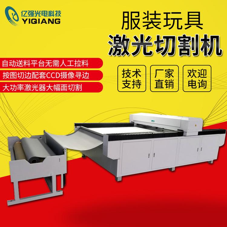 布料玩具自动送料激光切割雕刻机设备