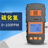 郑州便携式硫化氢气体报警器_汇瑞埔HRP-B1000便携式硫化氢检测仪厂家