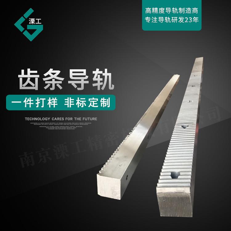 导轨厂家长期现货出售滑动直线齿条导轨 重载机床滑动直线重型机器人齿条导轨