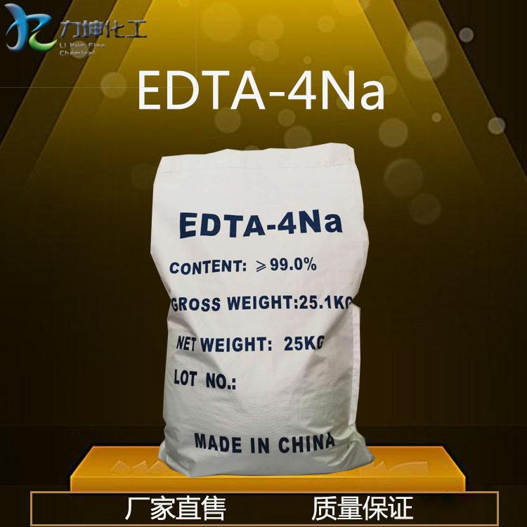 EDTA四钠 白色晶体粉末 EDTA四钠 硬水软化剂 净水剂