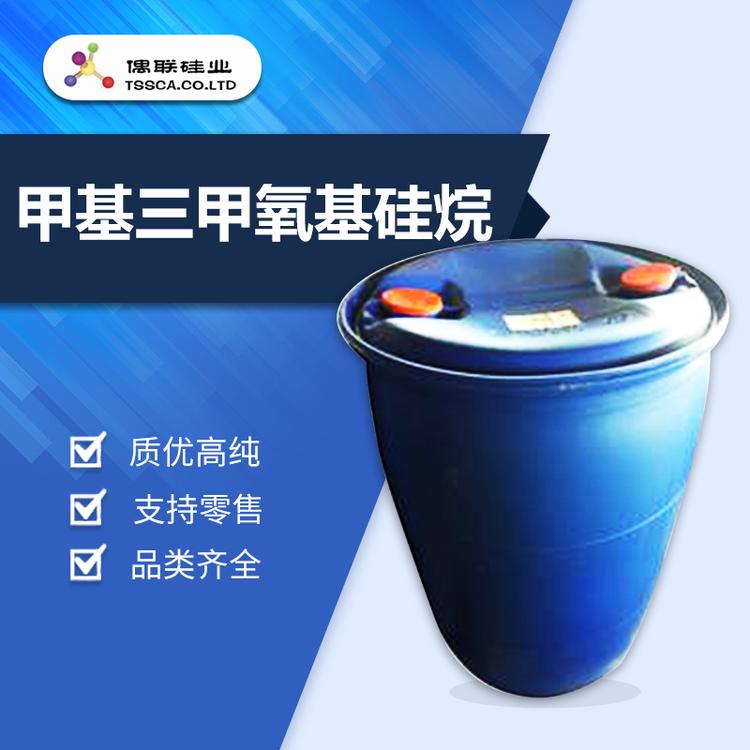 甲基三甲氧基硅烷 室温硫化硅橡胶的交联剂 玻璃纤维表面处理剂