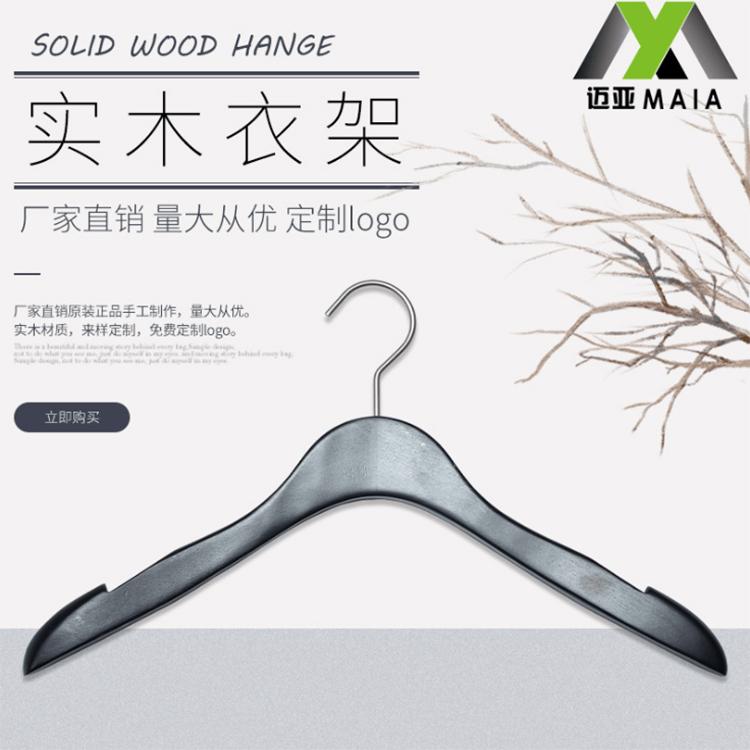 迈亚服装店衣架黑色实木衣架定制LOGO