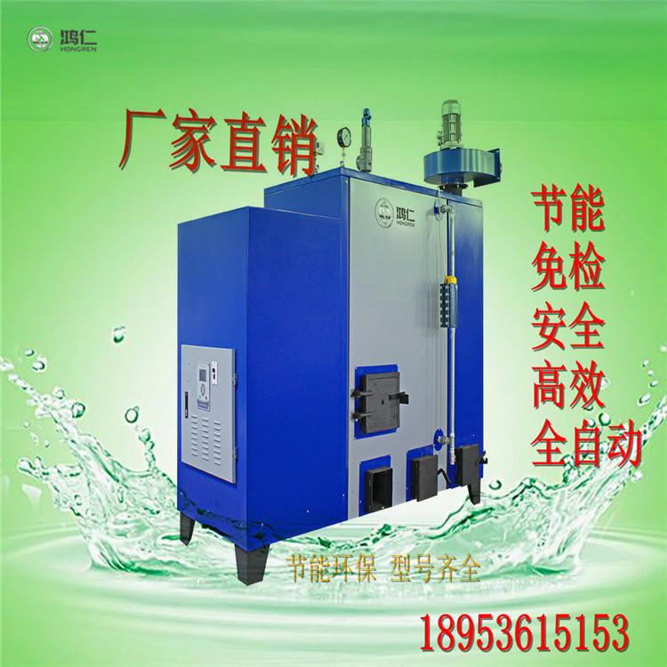 药材烘干配套燃颗粒蒸汽发生器 【鸿仁】生物质蒸汽发生器