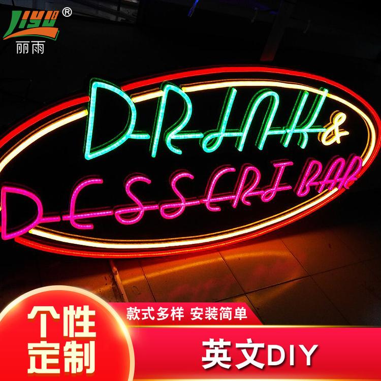 LED柔性霓虹灯英文DIY霓虹灯广告牌