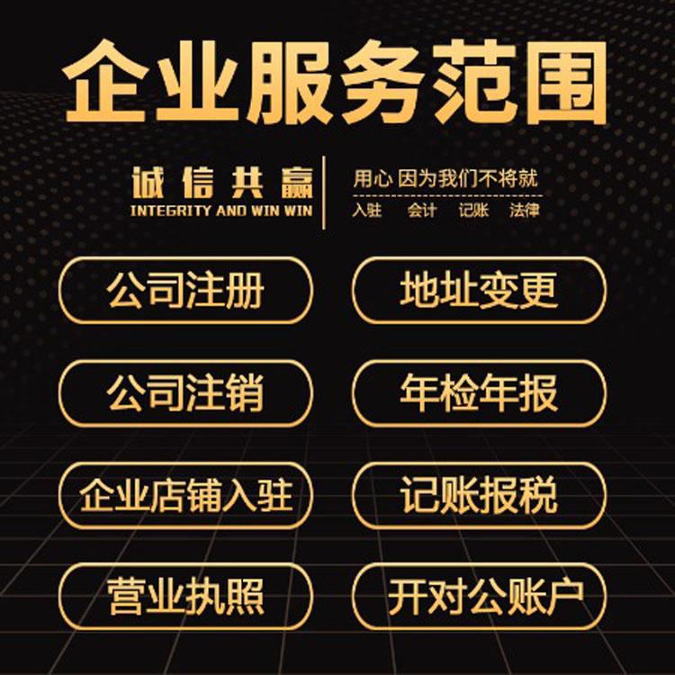 郑州及周围 -代理记账 --工商变更--财税咨询-商标注册 --工商注册 -资质代办--银行开户--税务注销--税务疑难--地址变更-法人变更