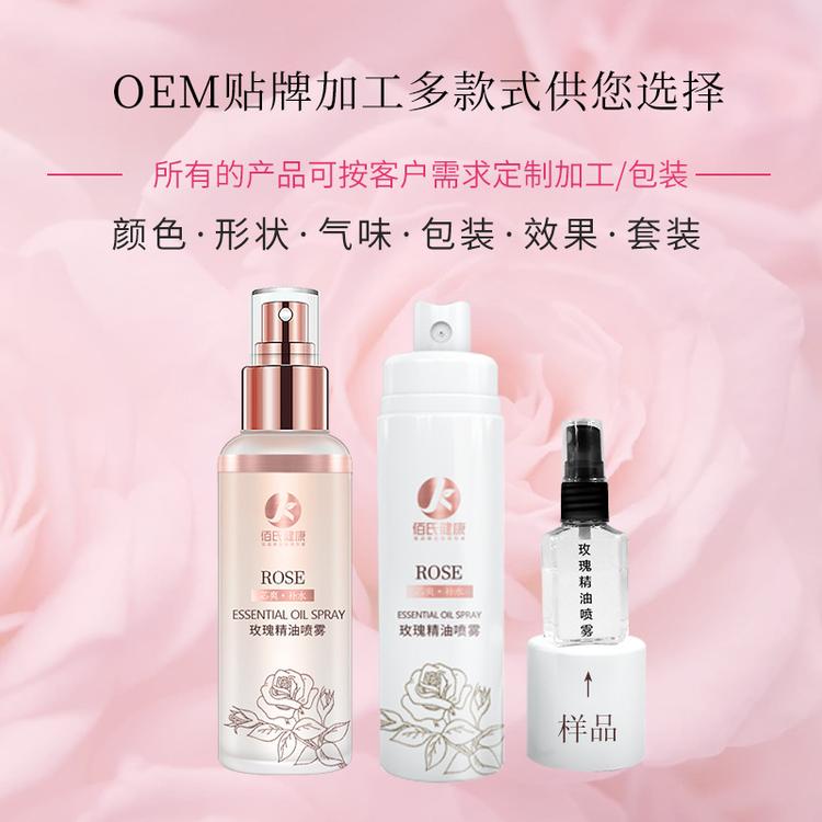 玫瑰精油喷雾oem加工大马士革保湿纯露厂家一站式定制