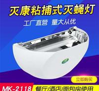 佛山粘捕式灭蝇灯厂家  灭蚊器捕蝇器 量大从优 灭康