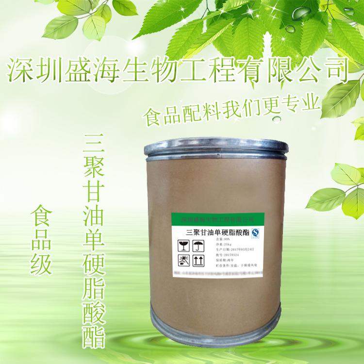 三聚甘油单硬脂酸酯量大优惠
