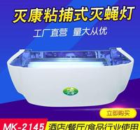 佛山粘捕式灭蝇灯厂家  环保壁挂捕虫灯 量大从优 灭康