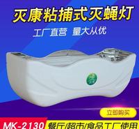 佛山粘捕式灭蝇灯厂家  食品车间灭蚊灯  量大从优 灭康