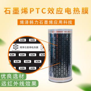 石墨烯PTC效应电热膜 耐用防水PTC效应电热膜 碳纤维地暖电热膜