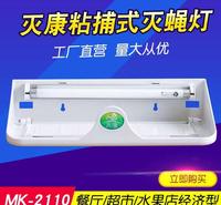 佛山粘捕式灭蝇灯厂家  壁挂式捕蝇器  量大从优 灭康