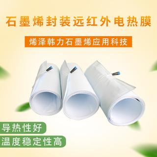 石墨烯柔性耐用防水 电热膜地暖远红外发热封装电热膜