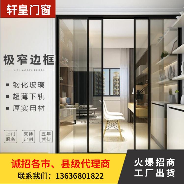 西安窄边推拉门 极简风 诚招各地经销商