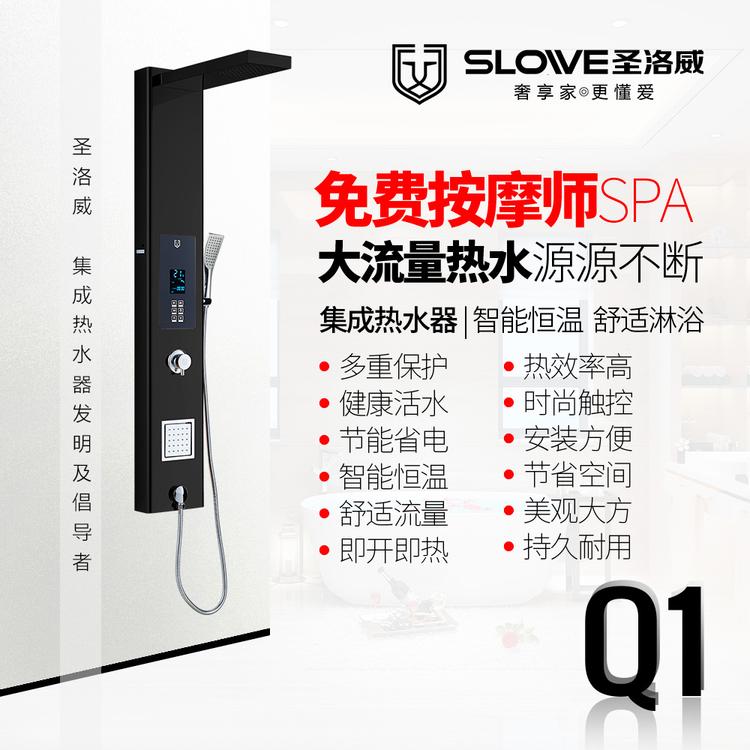 圣洛威集成淋浴屏Q1 集成热水器安全性怎么样