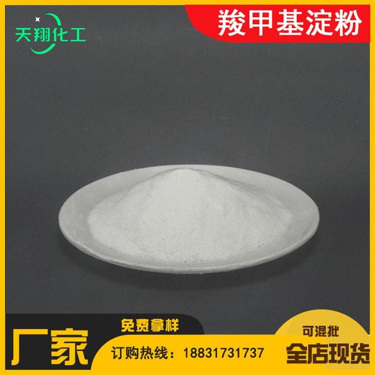 现货出售工业级羧甲基淀粉CMS 羧甲基淀粉钠工业改性淀粉可溶性  量大价优