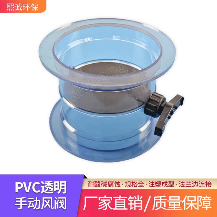 pvc透明风阀 熙诚塑料透明风量调节阀实验室通风系统pvc电动风阀