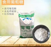 <em>食品</em>级葡萄糖 <em>食品</em>加工添加材料食用葡萄糖现货