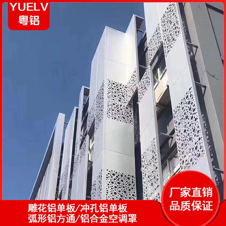珠海冲孔铝单板 汕头冲孔铝单板 幕墙铝单板批发找佛山粤铝建材