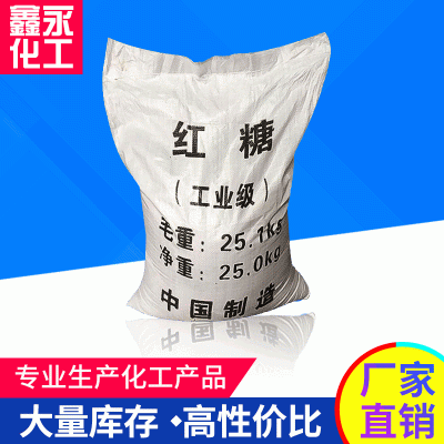 工业红糖 厂家供应工业级红糖批发建筑添加缓凝剂 工业葡萄糖粉