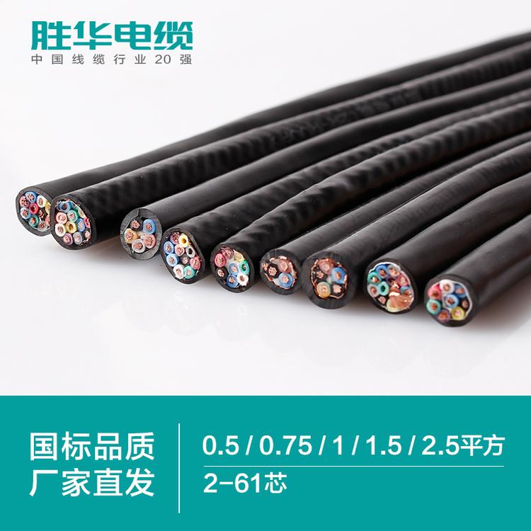 电线电缆  胜华电缆  KVVR多股铜芯护套控制软电缆线 2-61芯 0.5/0.75/1/1.5/2.5平方    新乡电缆厂  电线电缆厂家  国标 河南胜华电缆  电线电缆报价