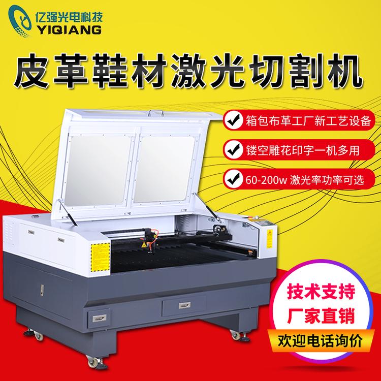 皮革皮草鞋材60w激光切割雕刻机设备