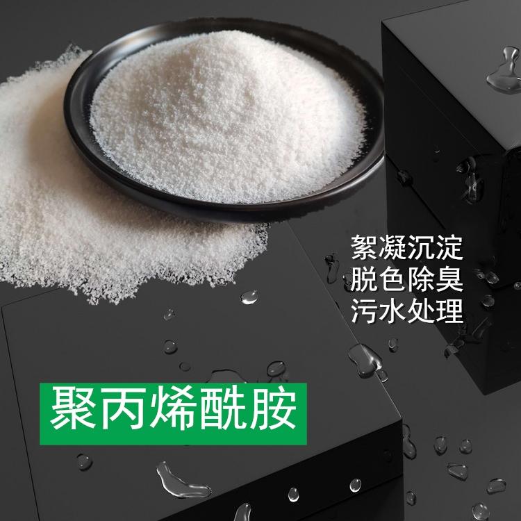 销售供应聚丙烯酰胺 污水处理聚丙烯酰胺 絮凝剂净水剂