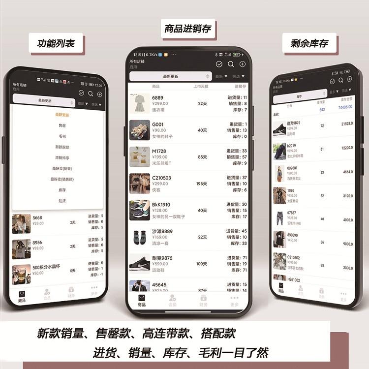 服装进销存系统 服装erp管理系统 服装ERP管理软件