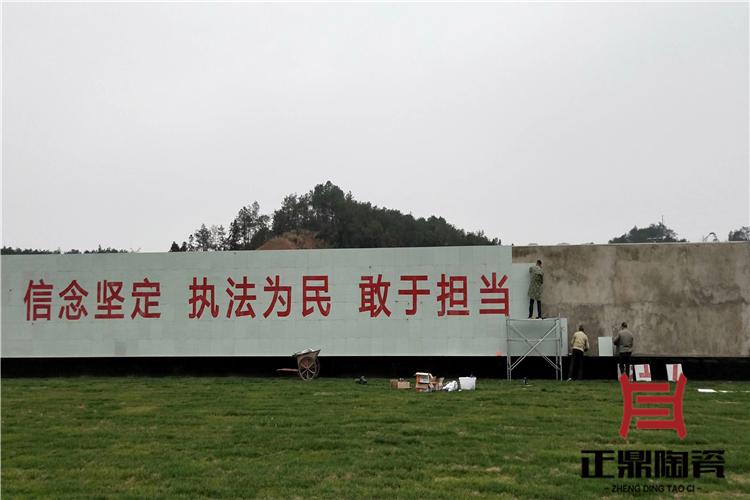 宣传陶瓷壁画定做 广告陶瓷壁画订制 标语陶瓷壁画定制