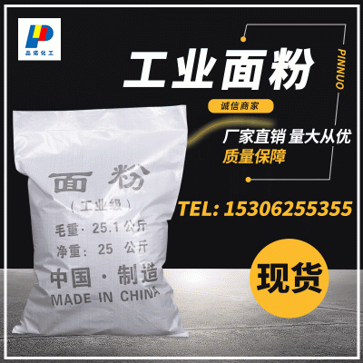 厂家现货99%含量工业面粉可批发污水处理用工业面粉