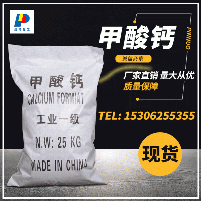 工业级早强剂98%高纯度甲酸钙 混凝土砂浆水泥专用