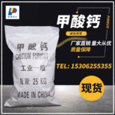 饲料添加剂甲酸钙 蚁酸钙 C2H2O4Ca 加快水泥的硬化速度早强剂