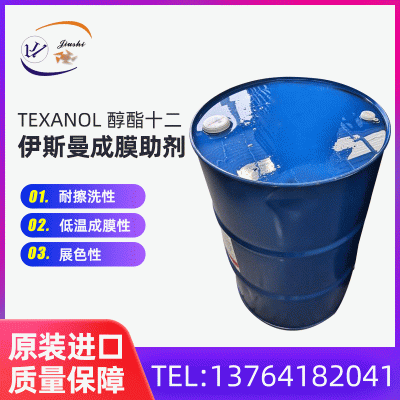 伊斯曼成膜助剂醇酯十二 水性助剂十二碳醇酯 涂料乳胶漆醇酯十二