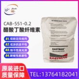 EASTMJN醋酸丁酸纤维素CAB-551-0.2 伊斯曼涂料油墨CAB纤维素